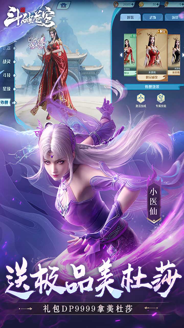 斗破苍穹：巅峰对决