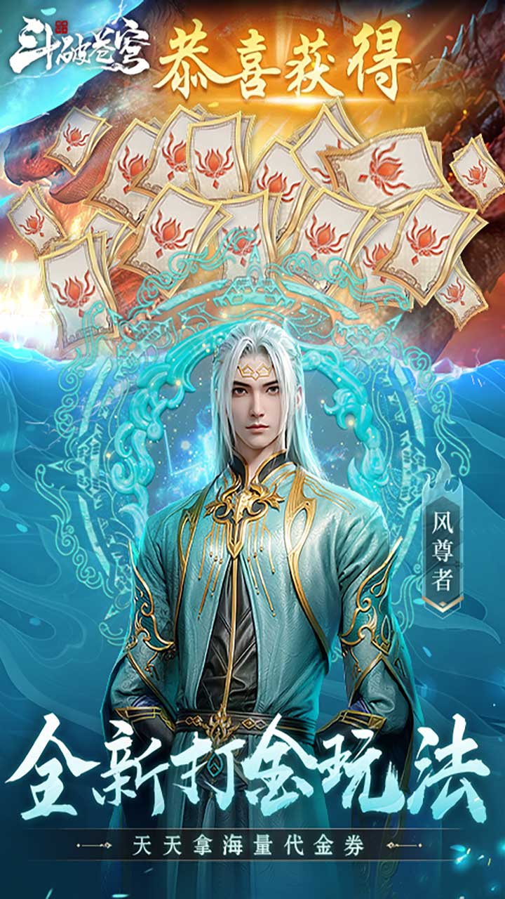 斗破苍穹：巅峰对决