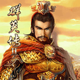 单机群英传2
