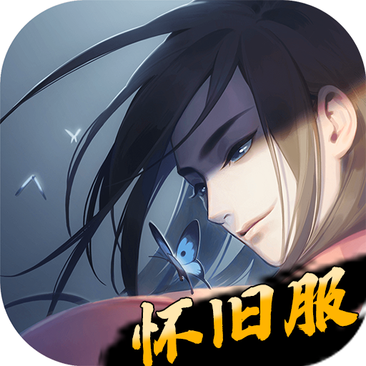 江湖悠悠怀旧