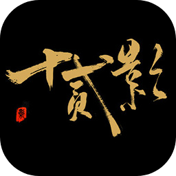十二影