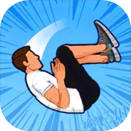 空翻高手解压