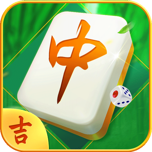吉祥麻将
