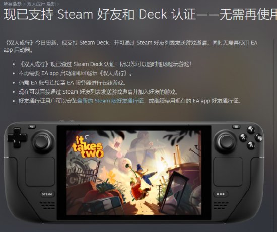 双人成行通过了SteamDeck验证不需要再启动EA_双人成行通过了SteamDeck验证不需要再启动EA,便捷了许多