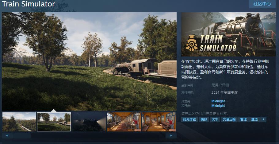 《Train Simulator》预计第四季度于Steam发售