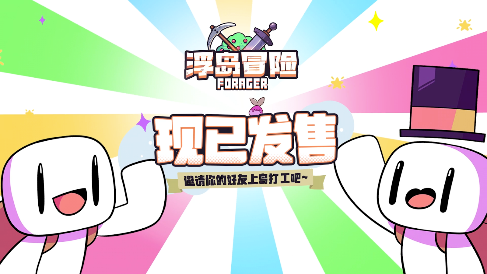 《浮岛冒险》手机版于6月14日低价首发