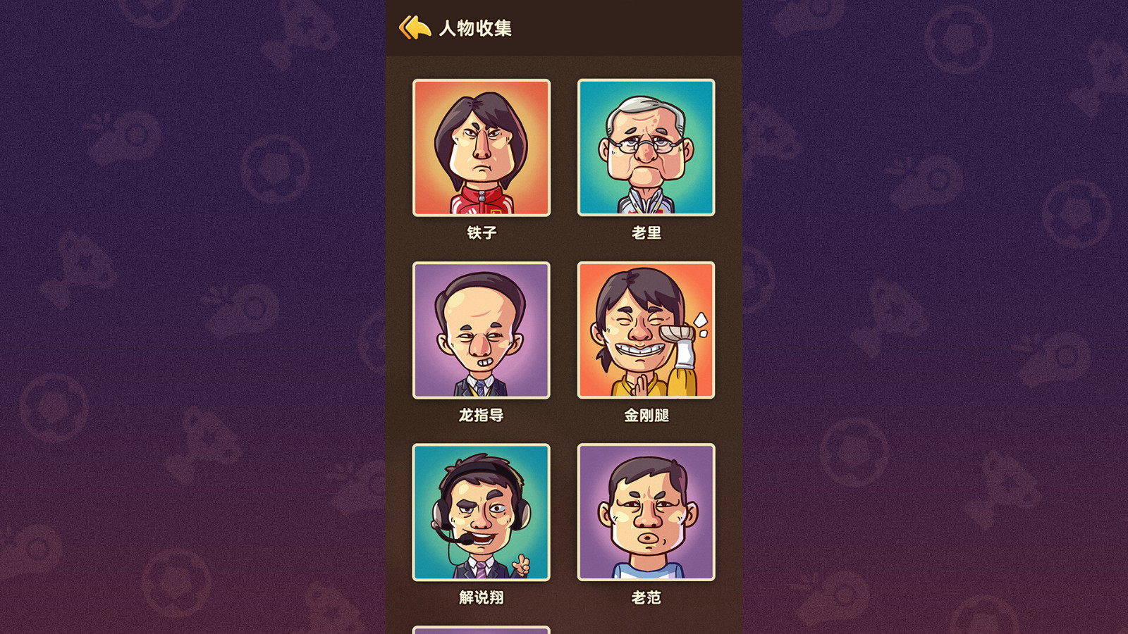 《国足勇夺世界杯》上线Steam页面 发售日期待定