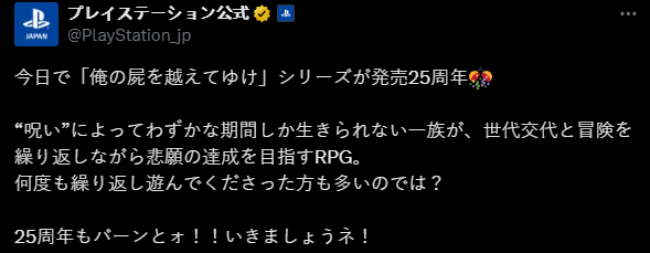 《跨过俺的尸体》二十五周年发售 PS5上发售重制版