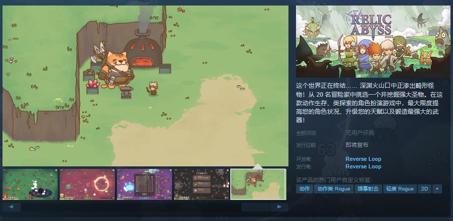 《圣物深渊》上线Steam页面，支持简中