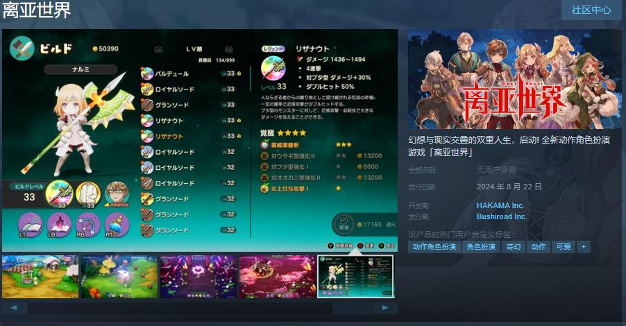 Steam上线《离亚世界》，预计8月22日正式发售