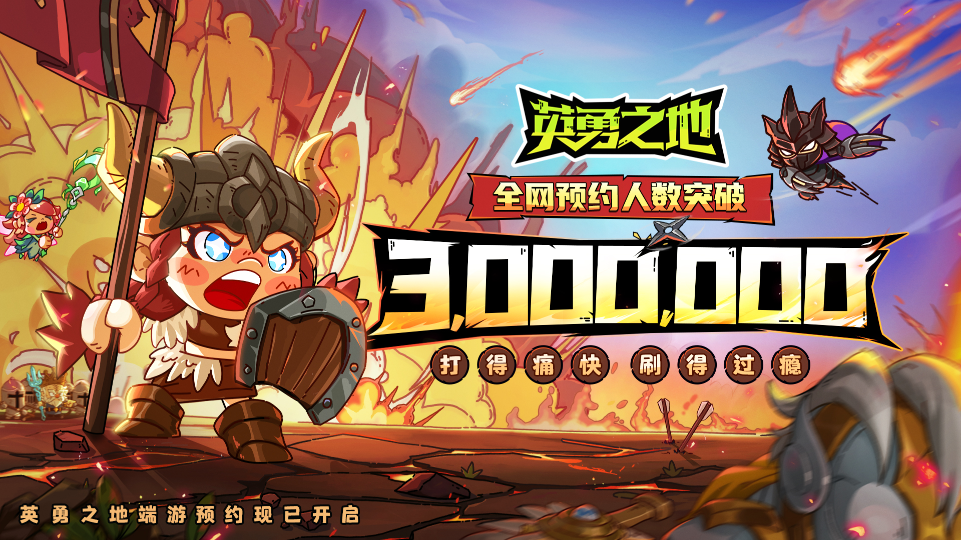 《英勇之地》国服预约突破300万可预下载
