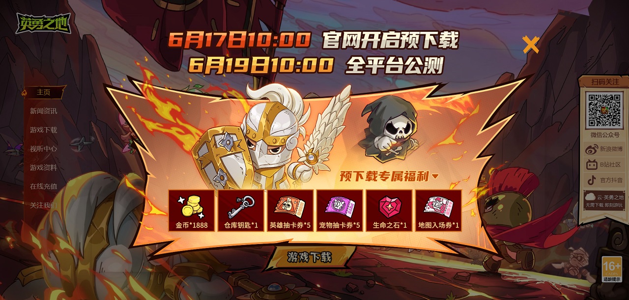 《英勇之地》国服预约突破300万可预下载