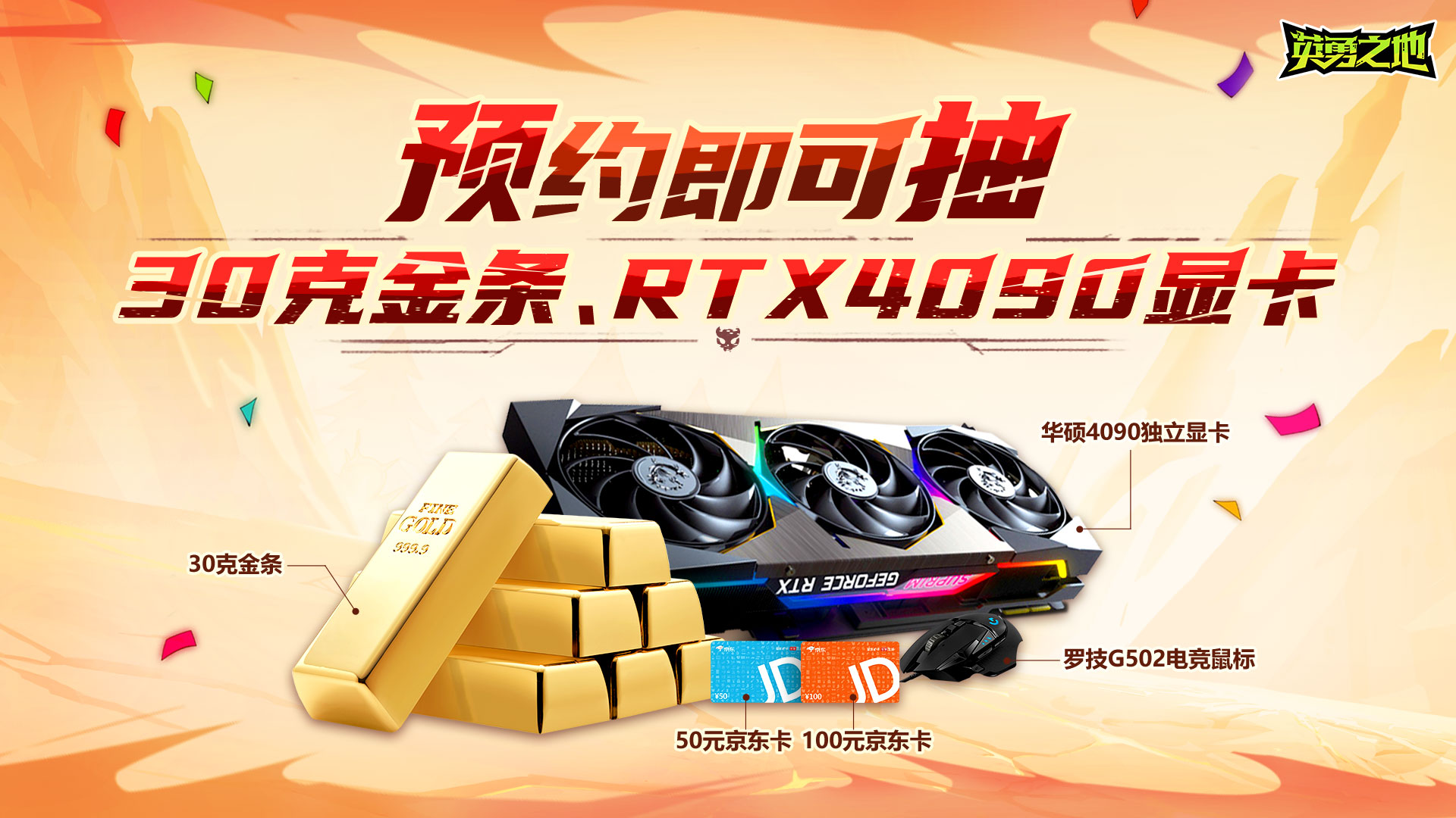 《英勇之地》国服预约突破300万可预下载