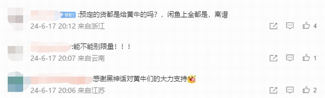 《黑神话》第二轮实体版一秒抢空 玩家难以抢到