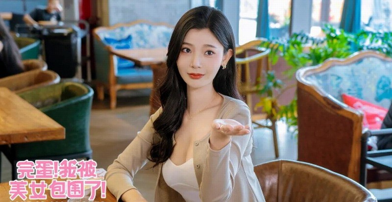 《完蛋我被美女包围》即将上线手机版 与本体一致