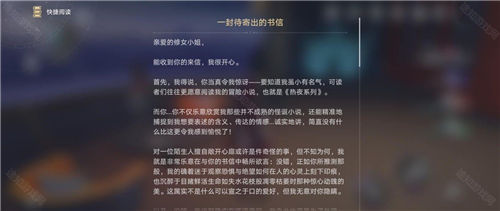 书籍一封待寄出的书信获得方法 崩坏星穹铁道一封待寄出的书信怎么获得