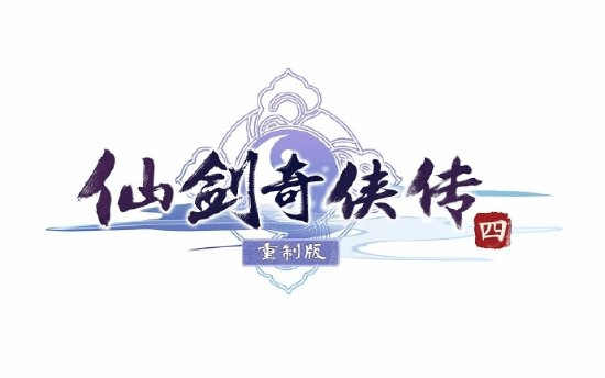 《仙剑奇侠传四重制版》首张实机图发布