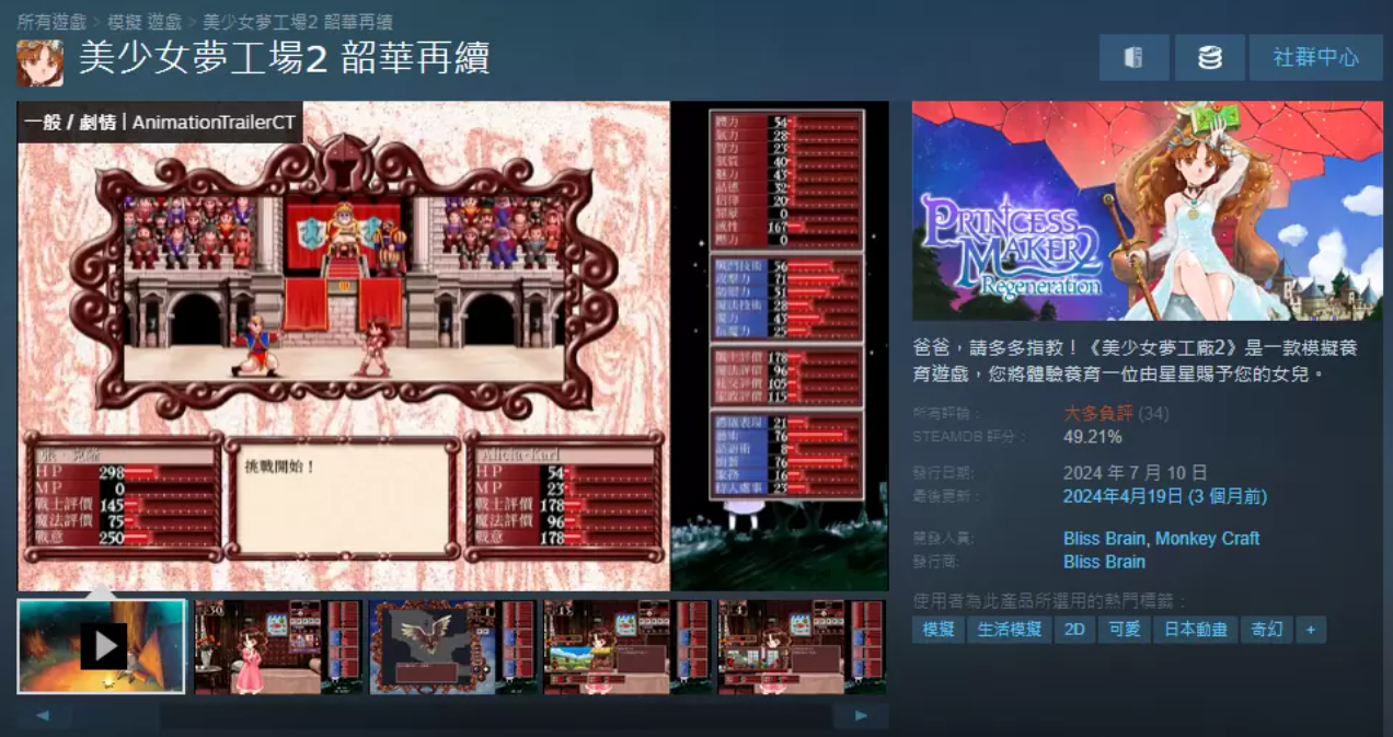 美少女梦工场2 韶华再续Steam大多负评