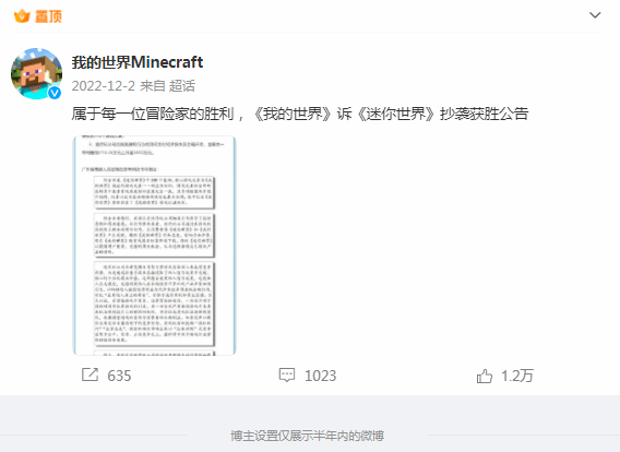 《迷你世界》与《我的世界》“和好”微博引发争议