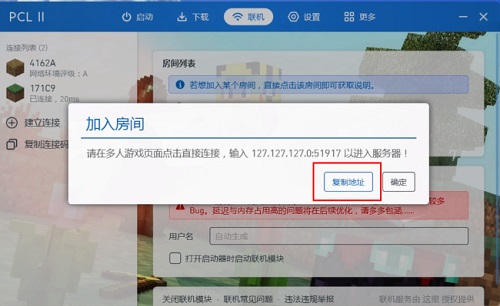 pcl2启动器怎么联机 pcl2启动器详细联机方法介绍