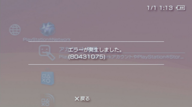 老玩家反映自己PSP多日无法登录商店 索尼没有回应