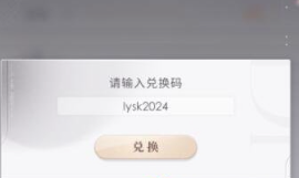 恋与深空2024最新兑换码大全 恋与深空兑换码真实有效2024最新