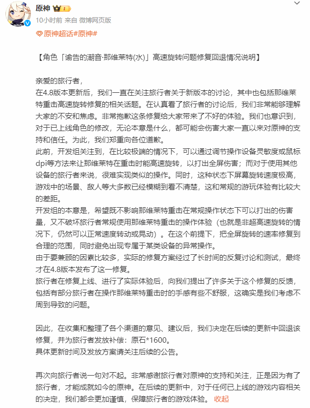 《原神》4.8版修复引争议 官方决定回退并补偿1600原石