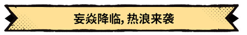 《超进化物语2》全新版本“盛夏诞”爆料中，联结共鸣开启试炼！