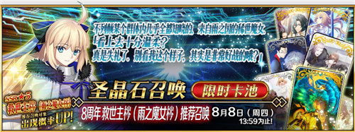 八载同行 共铸辉煌《FGO》简中版八周年庆典狂欢今日正式启动！