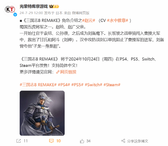 《三国志8 REMAKE》震撼揭秘：赵云英勇再现