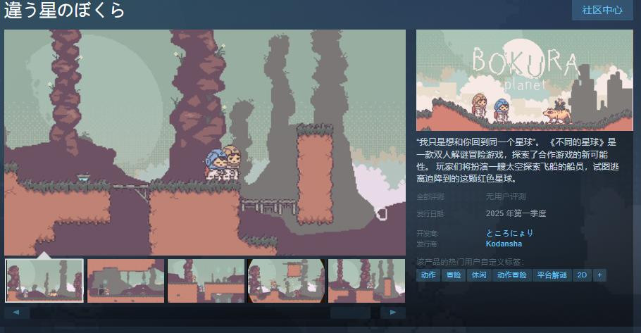 《不同的星球》双人冒险解谜游戏登录steam界面 明年发售