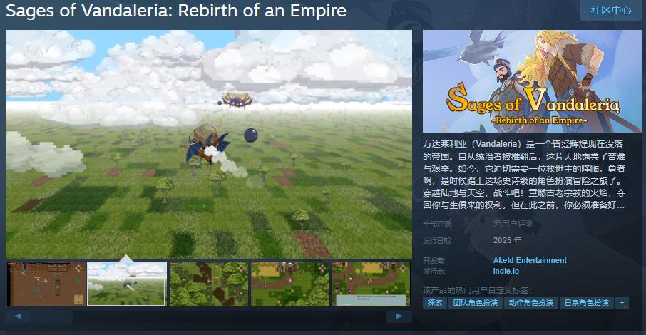 《Sages of Vandaleria》上架steam商店 明年发售