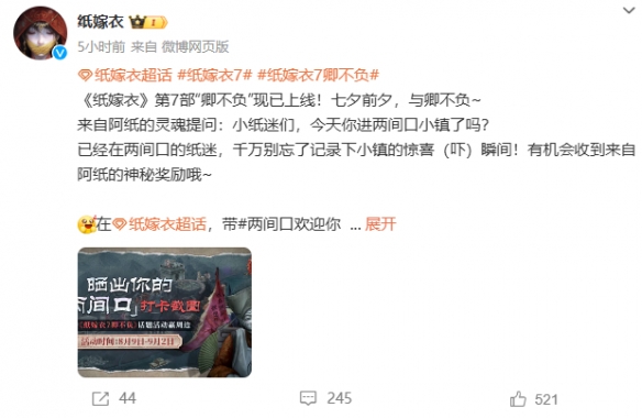 《纸嫁衣7》震撼首发，引领中式民俗恐怖美学新风潮