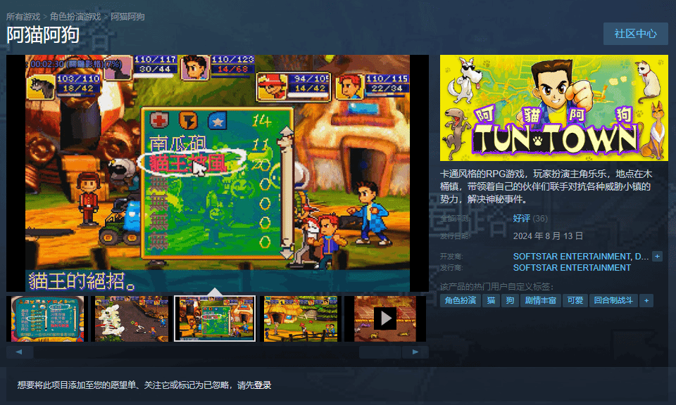 大宇经典RPG《阿猫阿狗》登陆Steam，重温童年获好评