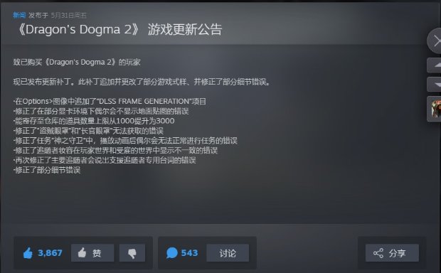 《龙之信条2》NVIDIA FG帧生成技术助力流畅探险