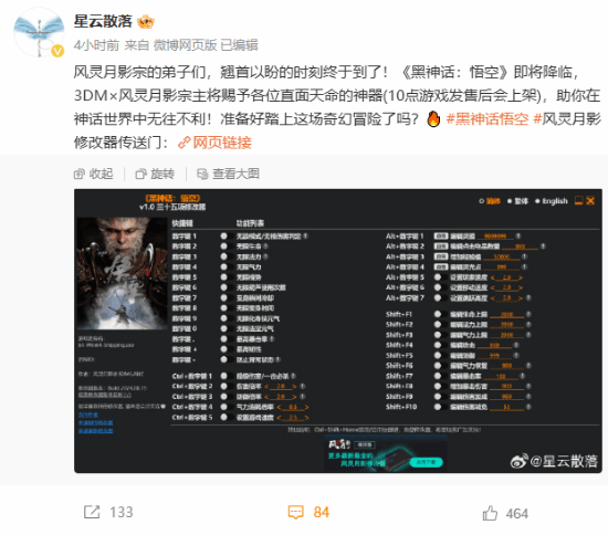 《黑神话：悟空》风灵月影修改器地址