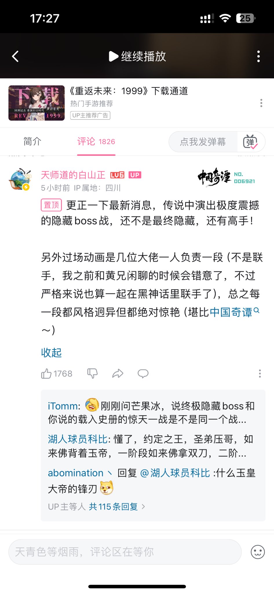 《黑神话：悟空》steam预下载超过《赛博朋克2077》 终极隐藏BOSS