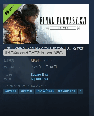 《最终幻想16》PC版即将启航