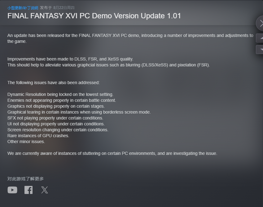 《最终幻想16》PC版Demo优化补丁发布，游戏品质再获提升！