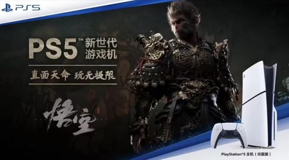 《黑神话：悟空》热潮推高PS5价格 华强北几乎断货