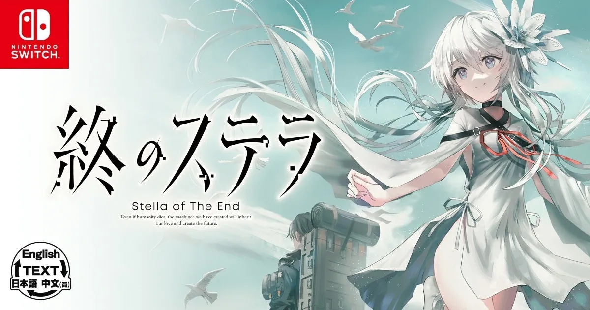 Key社视觉小说《星之终途》Switch版12月5日发售