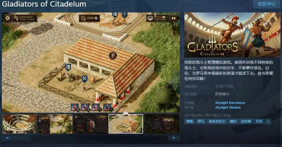 角斗士管理模拟游戏《Gladiators of Citadelum》Steam页面开放