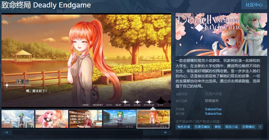 《致命终局》上架steam游戏平台 恋爱游戏支持中文