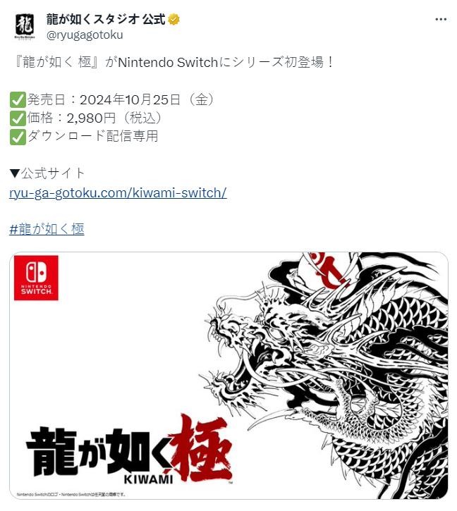 《如龙：极》数字版登陆Switch