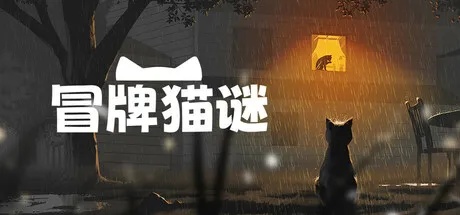 模拟猫咪叙事游戏《冒牌猫谜》登陆Steam