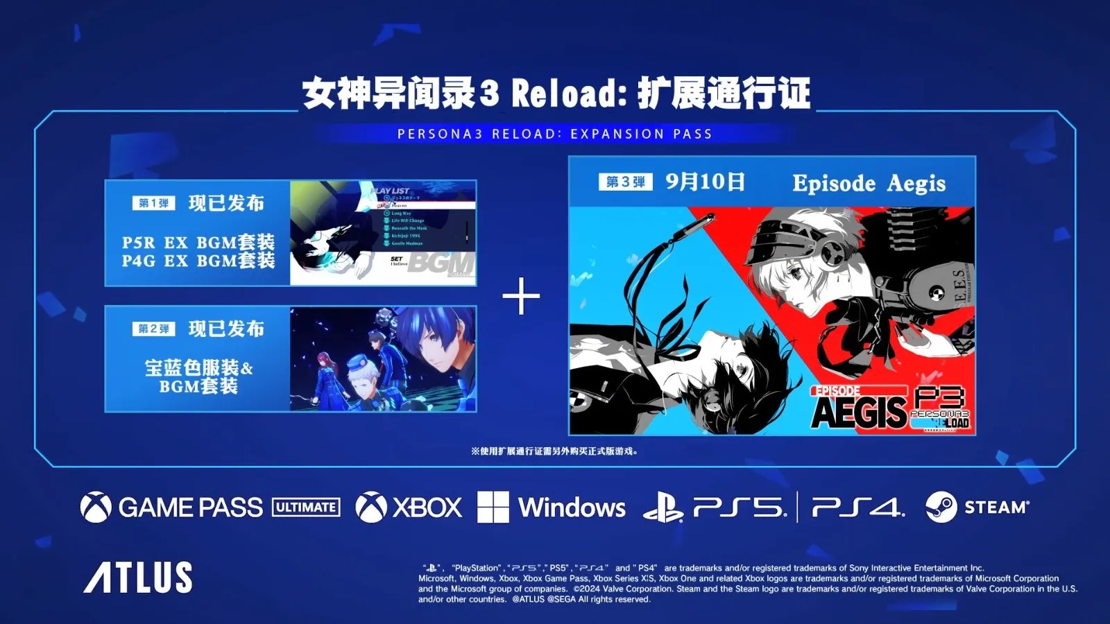 《女神异闻录3：Reload》发布新DLC预告