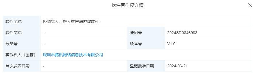 腾讯成功登记《怪物猎人：旅人》手游的版权信息
