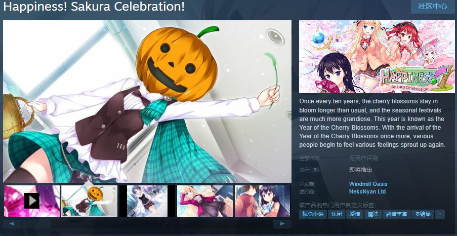 《Happiness!2樱花盛典》Steam页面上线
