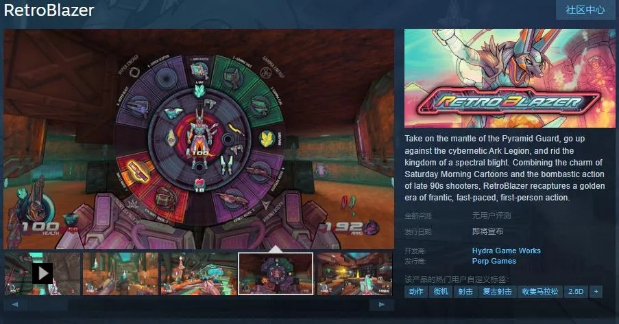 第一人称射击游戏《RetroBlazer》开放steam页面