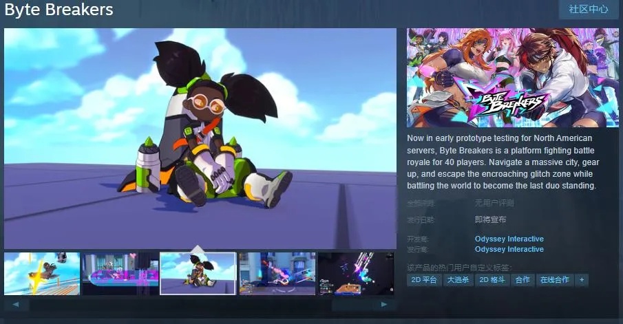 多人格斗游戏《Byte Breakers》现已开放Steam页面